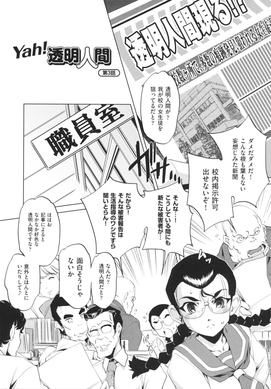 [Ootori Ryuuji] Yah! Toumei Ningen Fhentai - Page 57