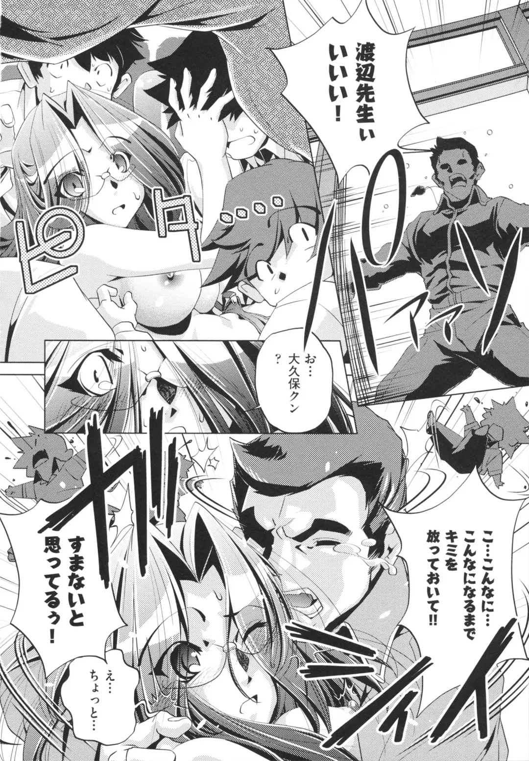 [Ootori Ryuuji] Yah! Toumei Ningen Fhentai - Page 78