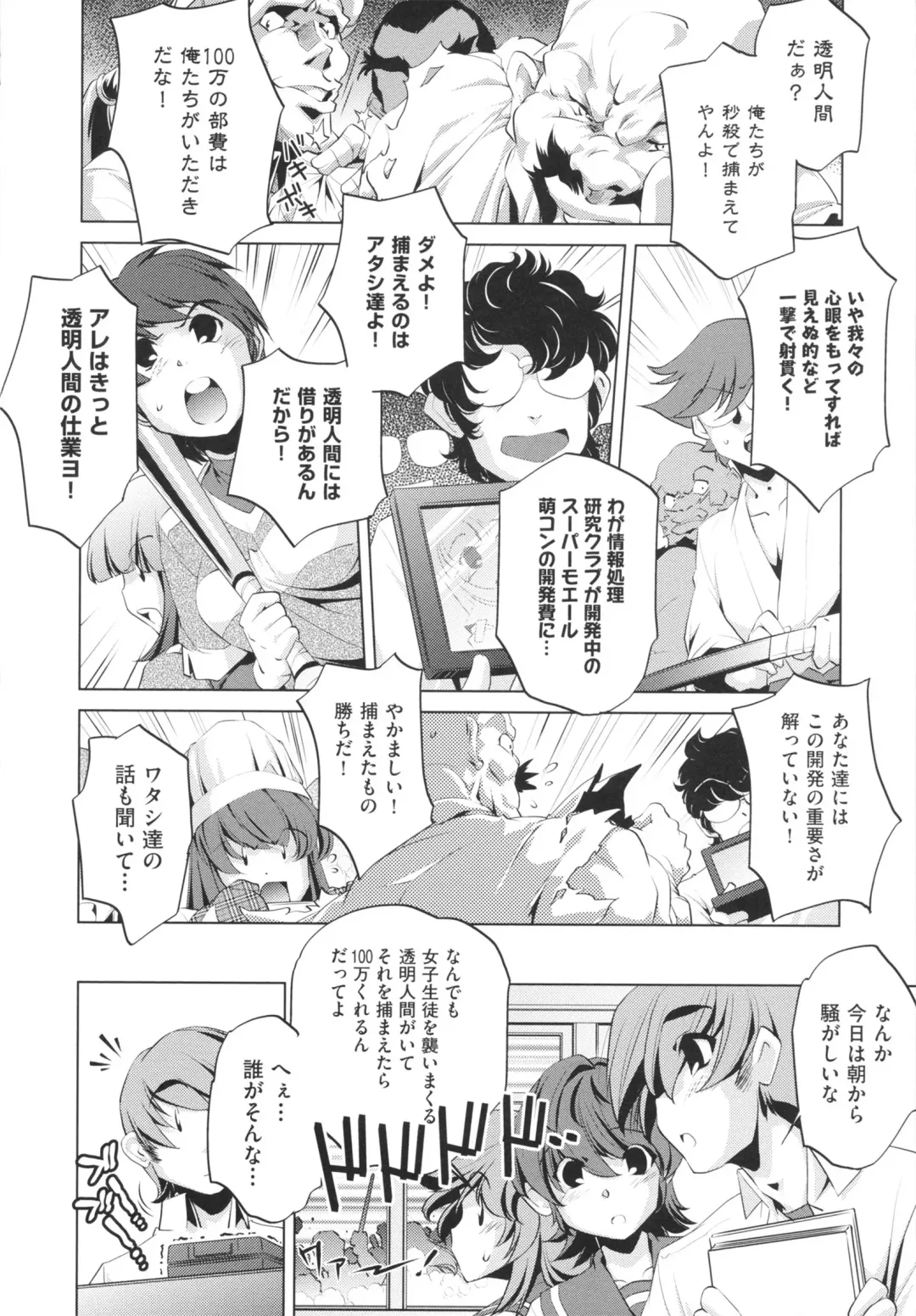 [Ootori Ryuuji] Yah! Toumei Ningen Fhentai - Page 82