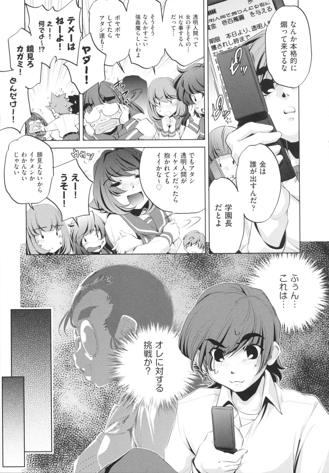 [Ootori Ryuuji] Yah! Toumei Ningen Fhentai - Page 83