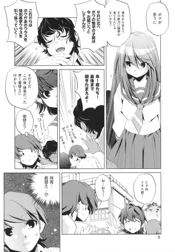 [Ootori Ryuuji] Yah! Toumei Ningen Fhentai - Page 10