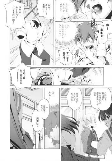 [Ootori Ryuuji] Yah! Toumei Ningen Fhentai - Page 14