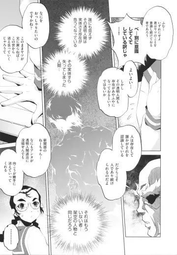 [Ootori Ryuuji] Yah! Toumei Ningen Fhentai - Page 155