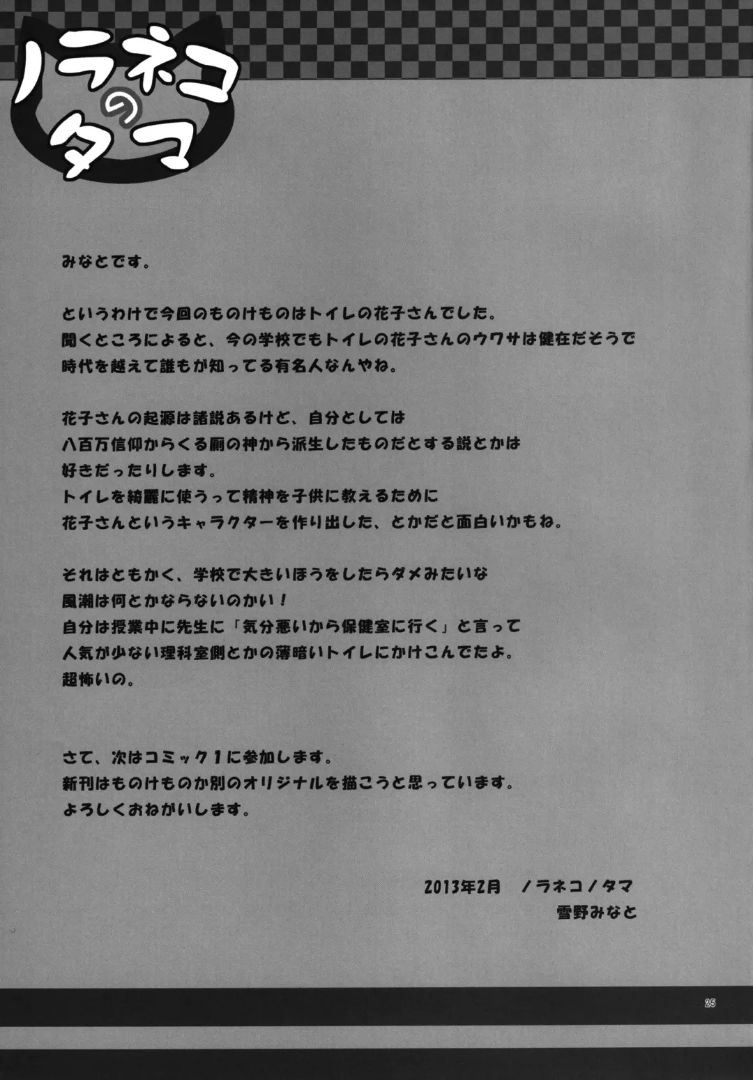 [Yukino Minato] Monokemono Ni-ya Fhentai - Page 25