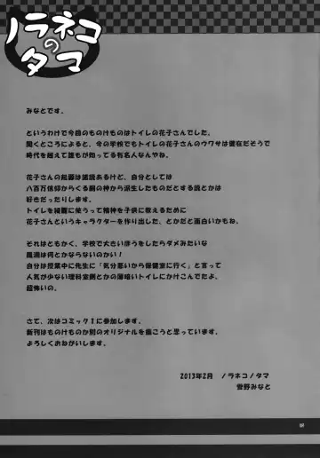 [Yukino Minato] Monokemono Ni-ya Fhentai - Page 25