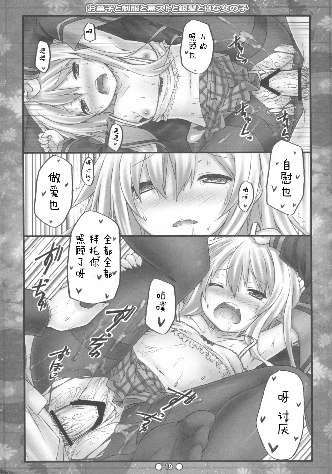 [Ryo] Okashi to Seifuku to Kuro-Sto to Ginpatsu to H na Onnanoko Fhentai - Page 19