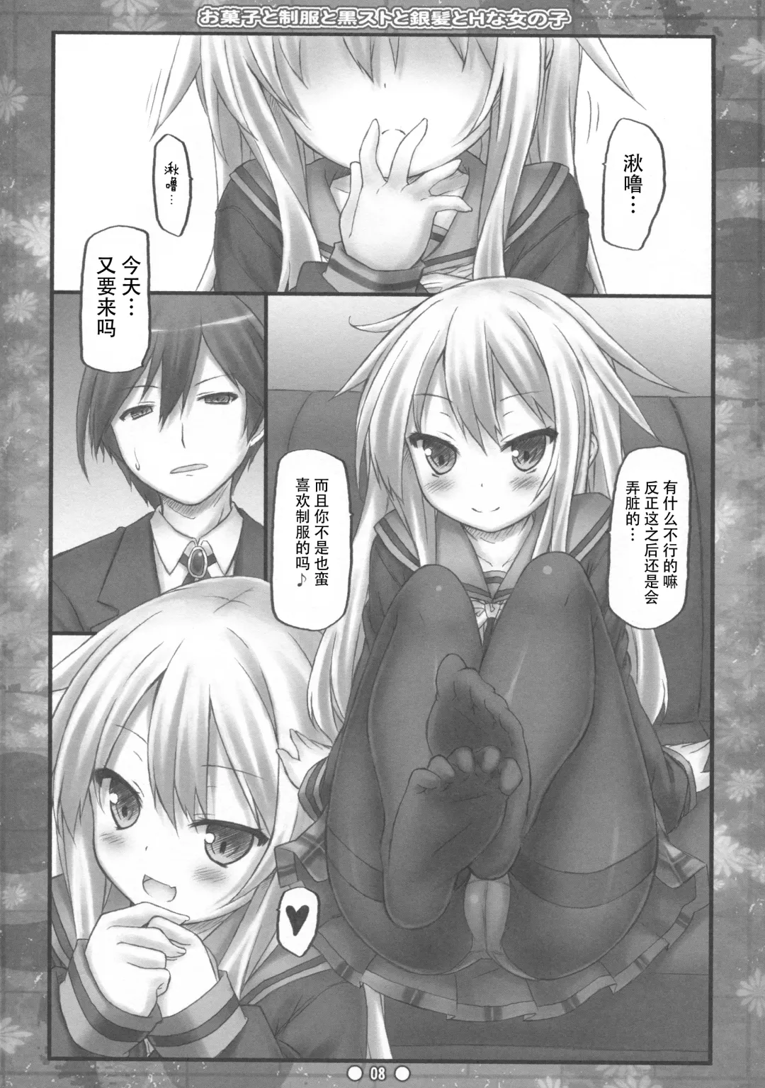 [Ryo] Okashi to Seifuku to Kuro-Sto to Ginpatsu to H na Onnanoko Fhentai - Page 8