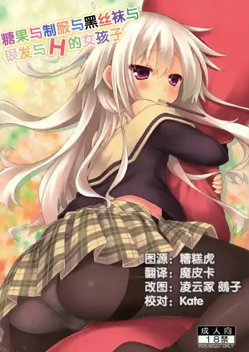 [Ryo] Okashi to Seifuku to Kuro-Sto to Ginpatsu to H na Onnanoko Fhentai - Page 2