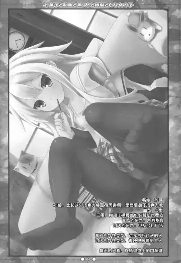 [Ryo] Okashi to Seifuku to Kuro-Sto to Ginpatsu to H na Onnanoko Fhentai - Page 4