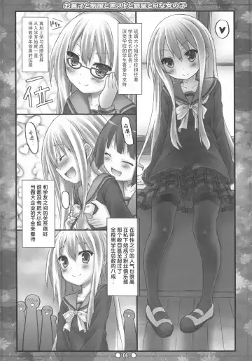 [Ryo] Okashi to Seifuku to Kuro-Sto to Ginpatsu to H na Onnanoko Fhentai - Page 6
