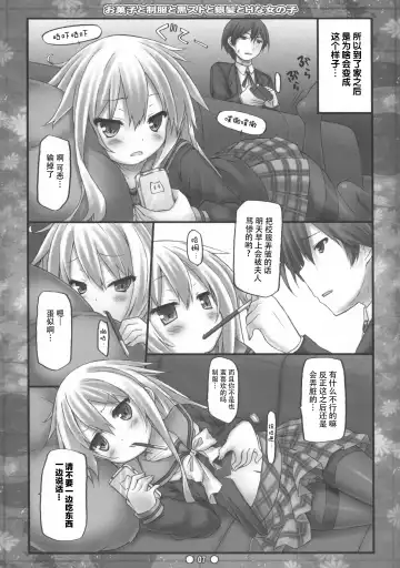 [Ryo] Okashi to Seifuku to Kuro-Sto to Ginpatsu to H na Onnanoko Fhentai - Page 7