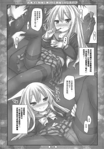 [Ryo] Okashi to Seifuku to Kuro-Sto to Ginpatsu to H na Onnanoko Fhentai - Page 9