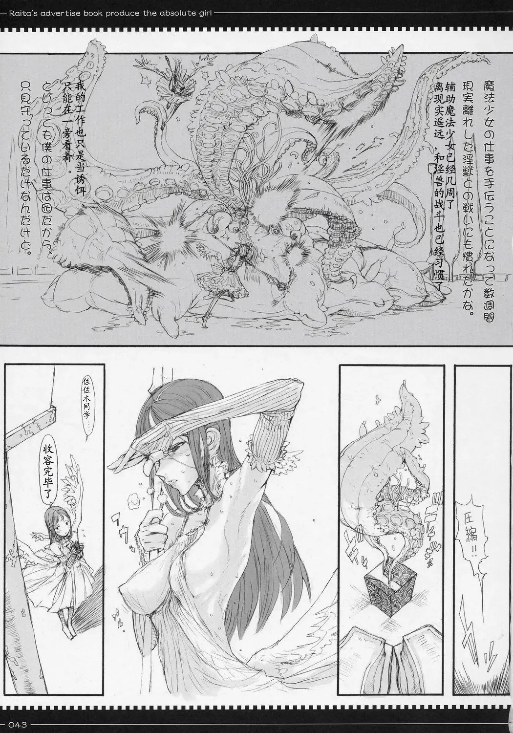 [Raita] Mahou Shoujo 2.0 Fhentai - Page 3