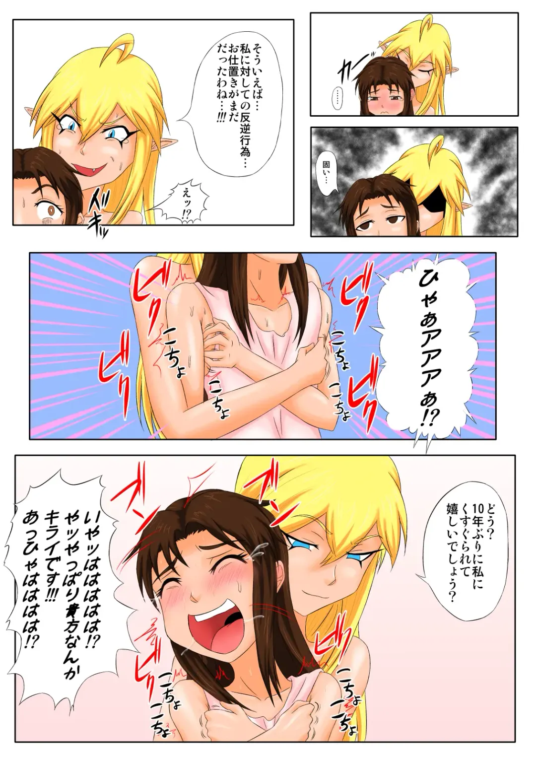 [Tickzou] The Tales of Tickling Vol. 5 Fhentai - Page 31