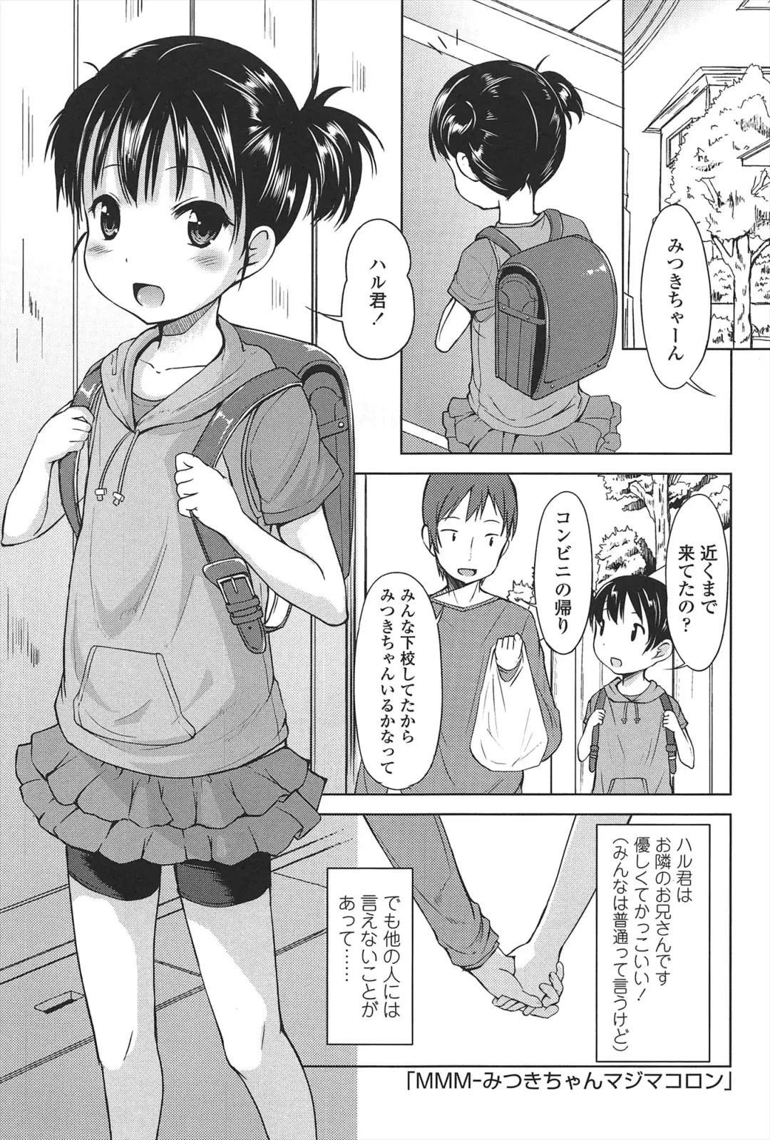 [Misao.] Hajimeteno! Fhentai - Page 12