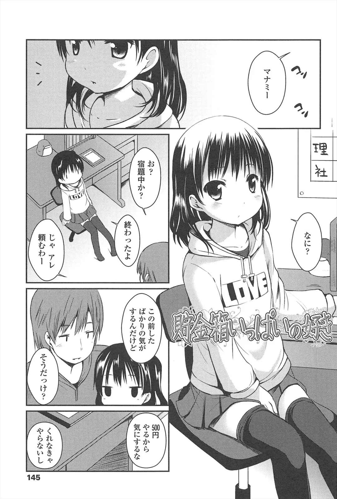 [Misao.] Hajimeteno! Fhentai - Page 146