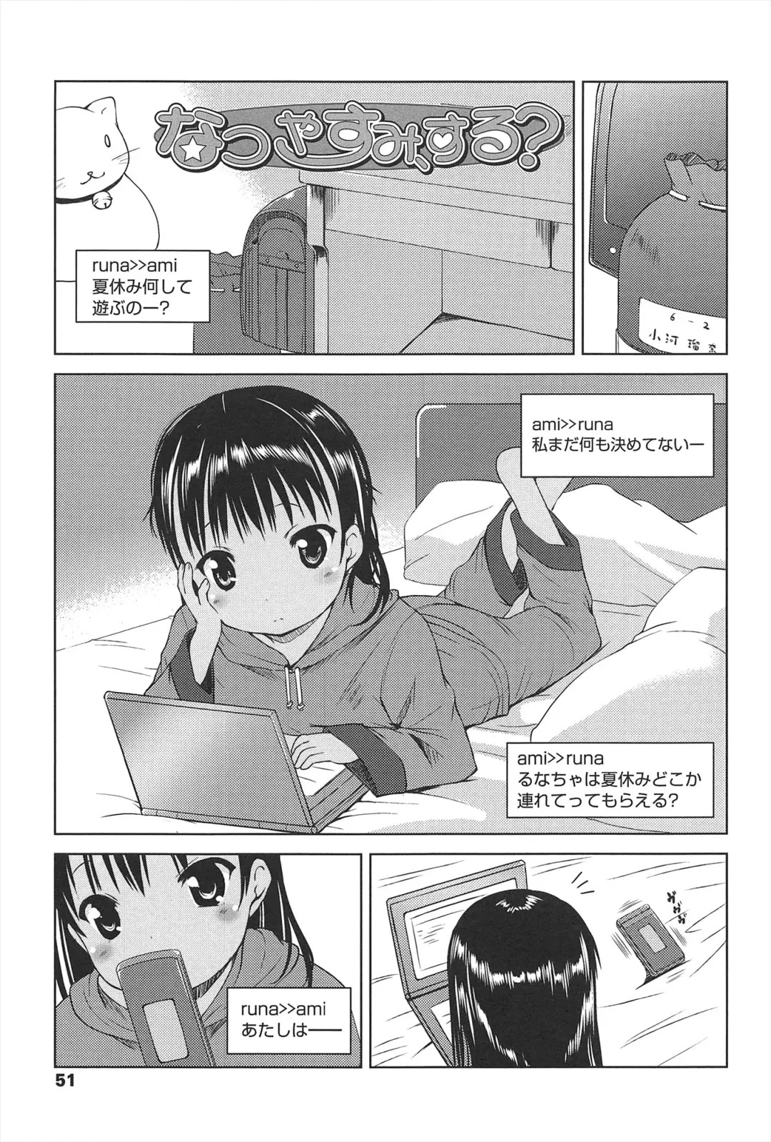 [Misao.] Hajimeteno! Fhentai - Page 52