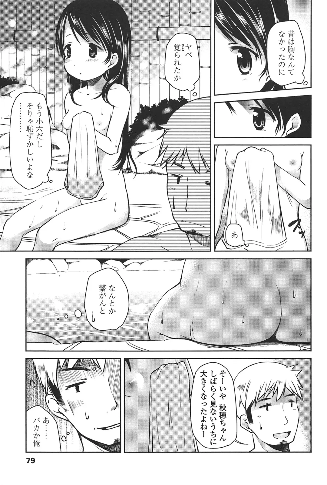 [Misao.] Hajimeteno! Fhentai - Page 80