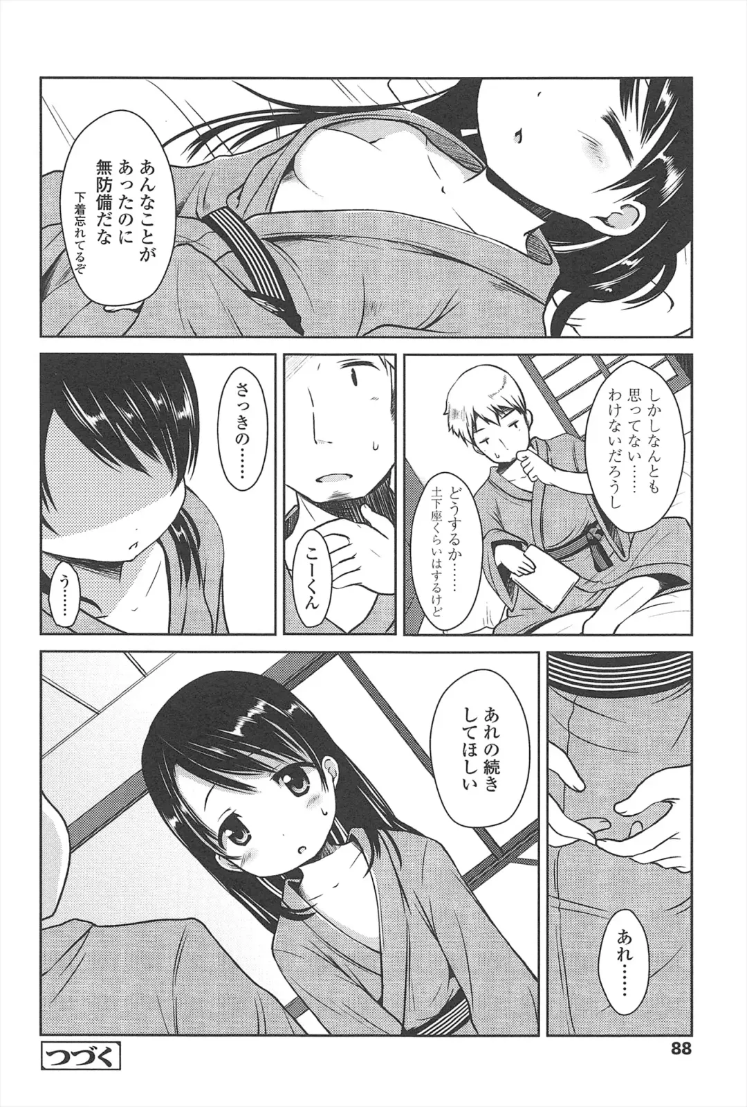 [Misao.] Hajimeteno! Fhentai - Page 89