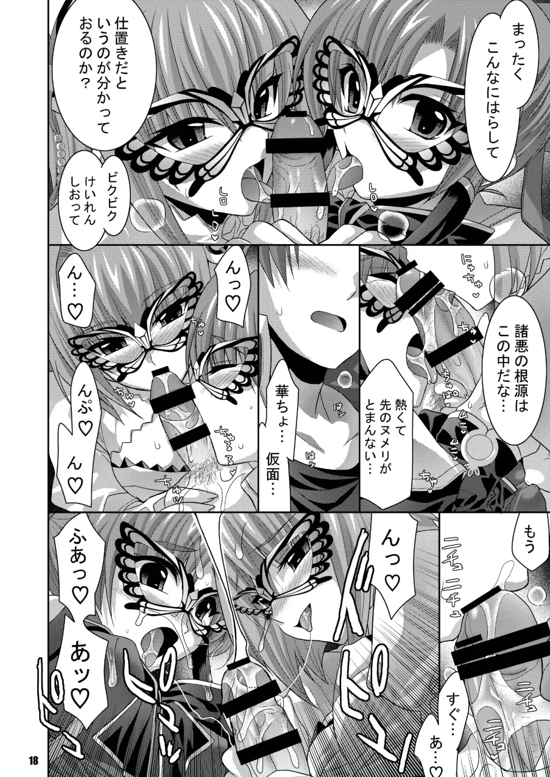 [Shinano Yura] MATCHLESS Fhentai - Page 18