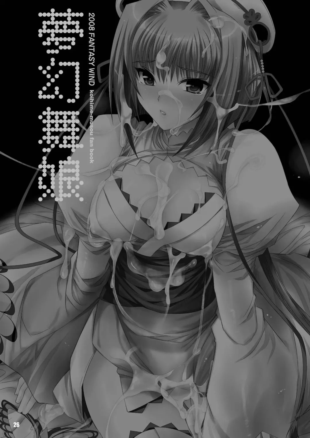 [Shinano Yura] MATCHLESS Fhentai - Page 26