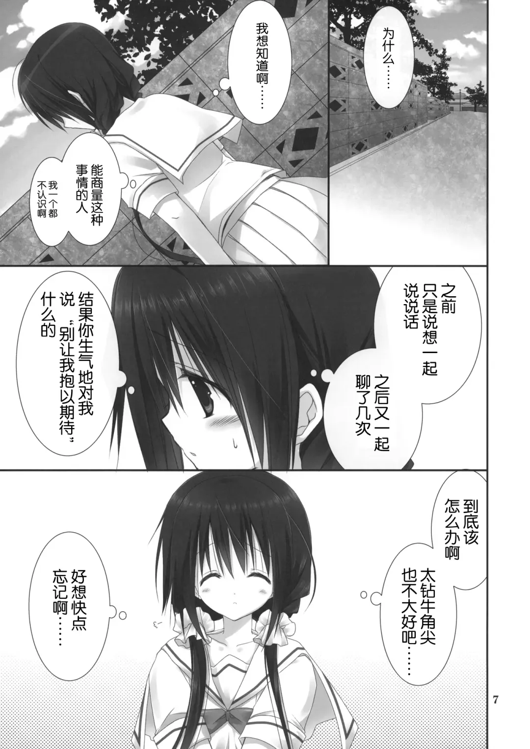 [Takanae Kyourin] Imouto no Otetsudai 4 Fhentai - Page 8