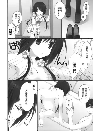 [Takanae Kyourin] Imouto no Otetsudai 4 Fhentai - Page 9