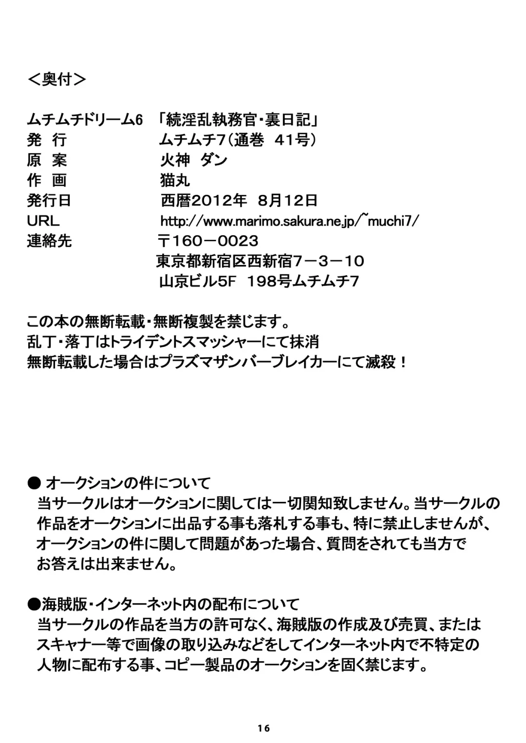 [Nekomaru] Muchi Muchi Dream 6 Fhentai - Page 17