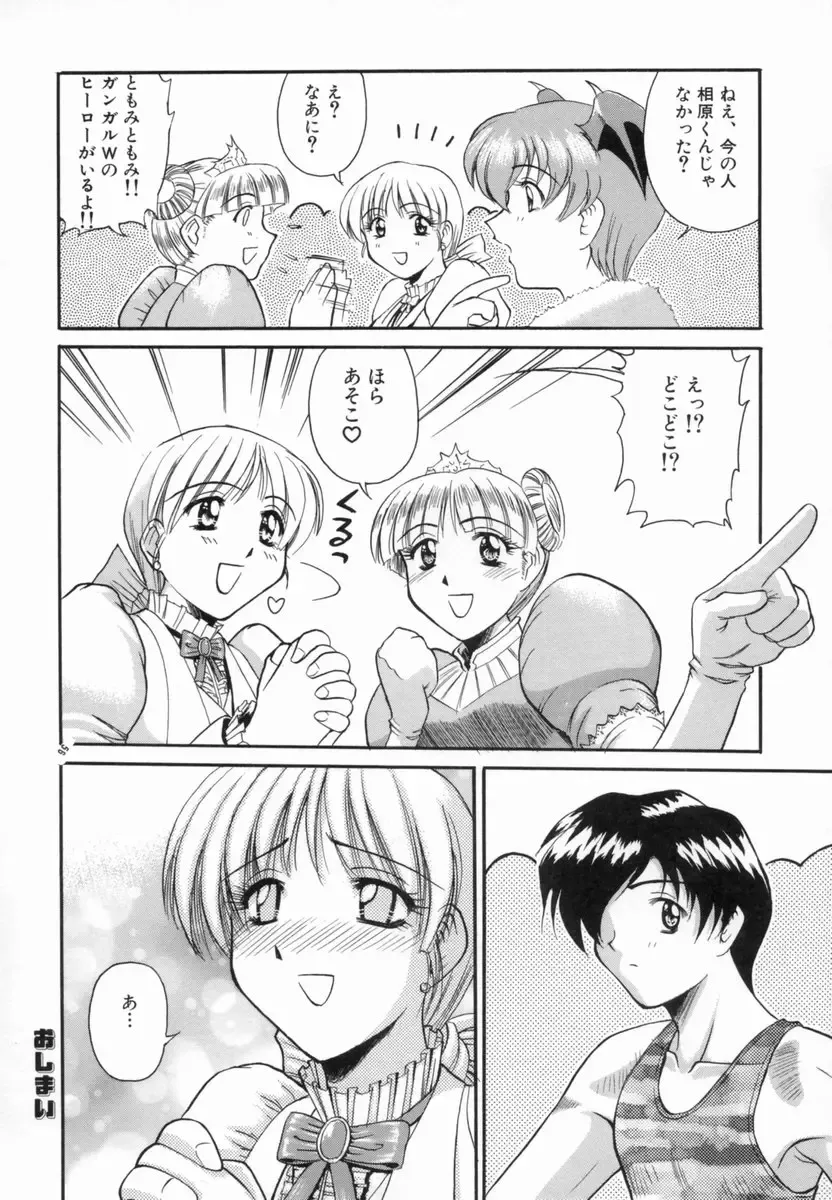 [Tower] Aokan Tengoku Fhentai - Page 73