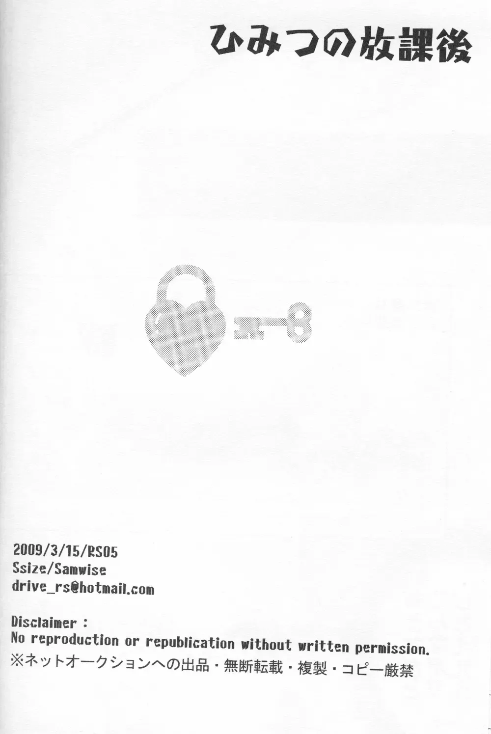 [Samwise] Himitsu no Houkago | After School Secret Fhentai - Page 17