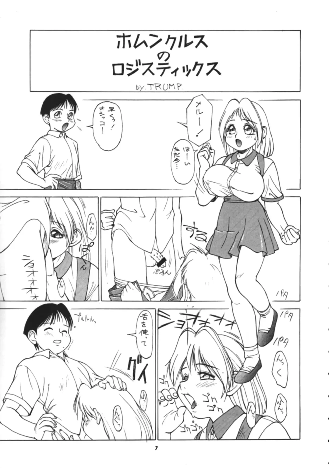 [Trump] Trump no T Fhentai - Page 6