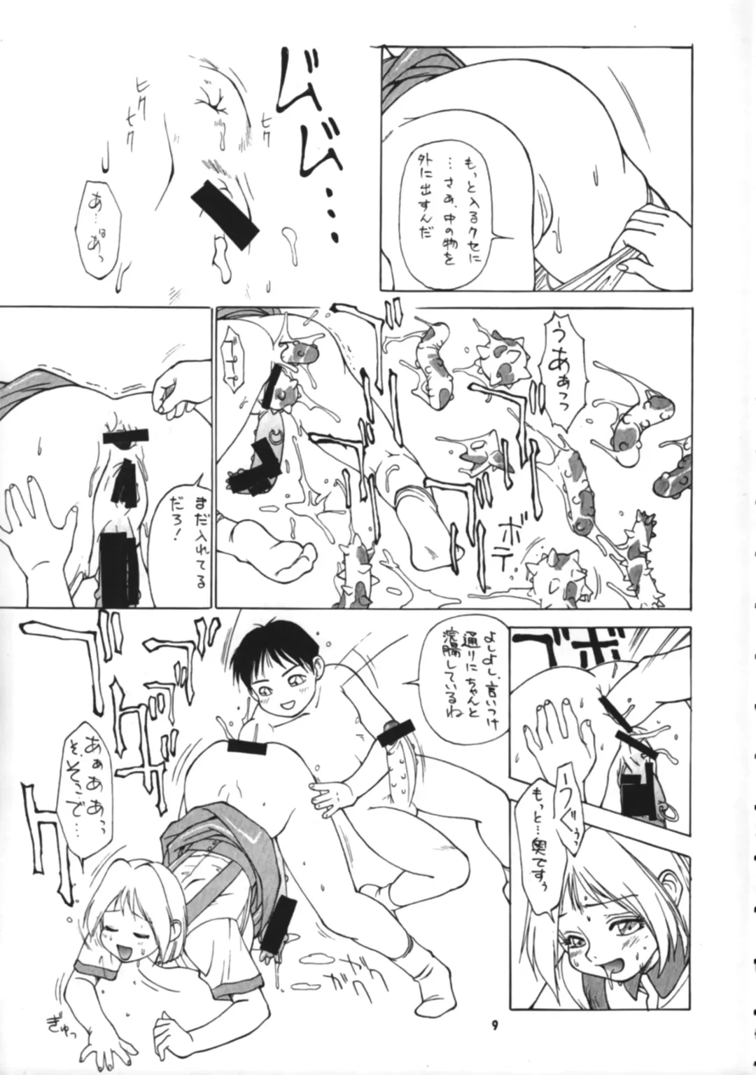 [Trump] Trump no T Fhentai - Page 8