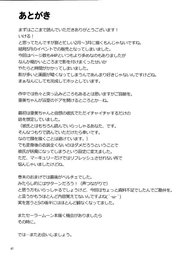 [Mitarashi Kousei] Ami-chan to Issho Fhentai - Page 40