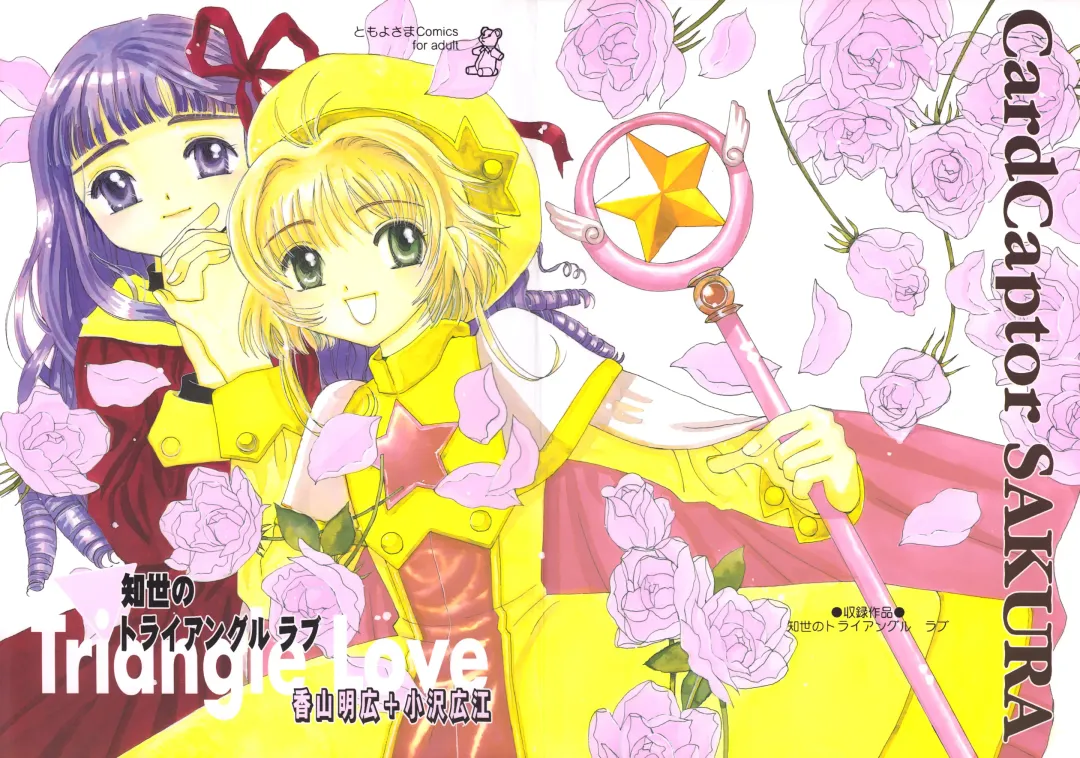 [Kayama Akihiro - Ozawa Hiroe] Tomoyo No Triangle Love Fhentai - Page 2