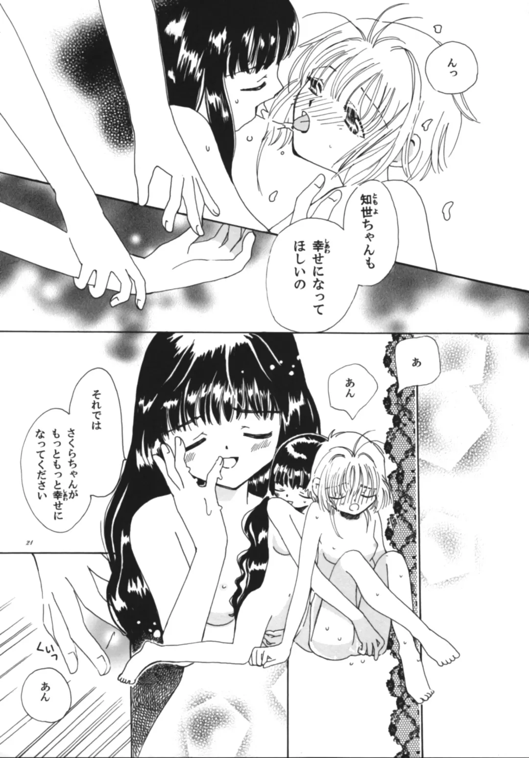 [Kayama Akihiro - Ozawa Hiroe] Tomoyo No Triangle Love Fhentai - Page 23