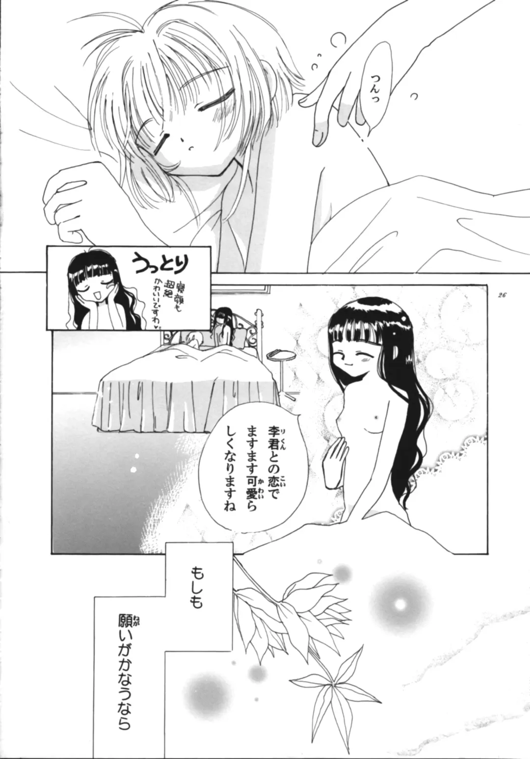 [Kayama Akihiro - Ozawa Hiroe] Tomoyo No Triangle Love Fhentai - Page 28