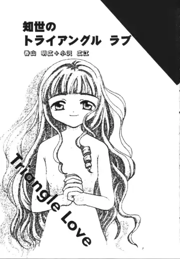 [Kayama Akihiro - Ozawa Hiroe] Tomoyo No Triangle Love Fhentai - Page 5