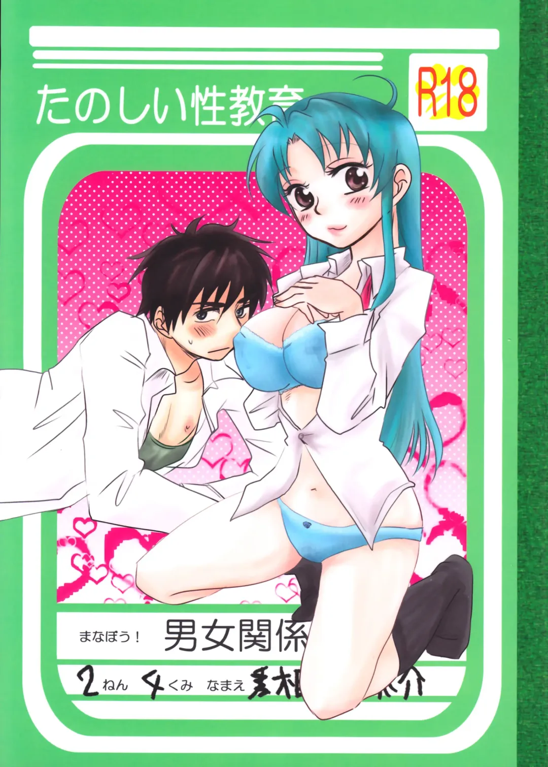 [Katsura] Tanoshii Seikyouiku Fhentai - Page 1