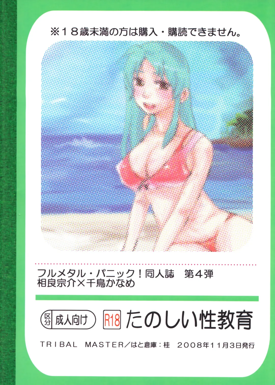 [Katsura] Tanoshii Seikyouiku Fhentai - Page 38