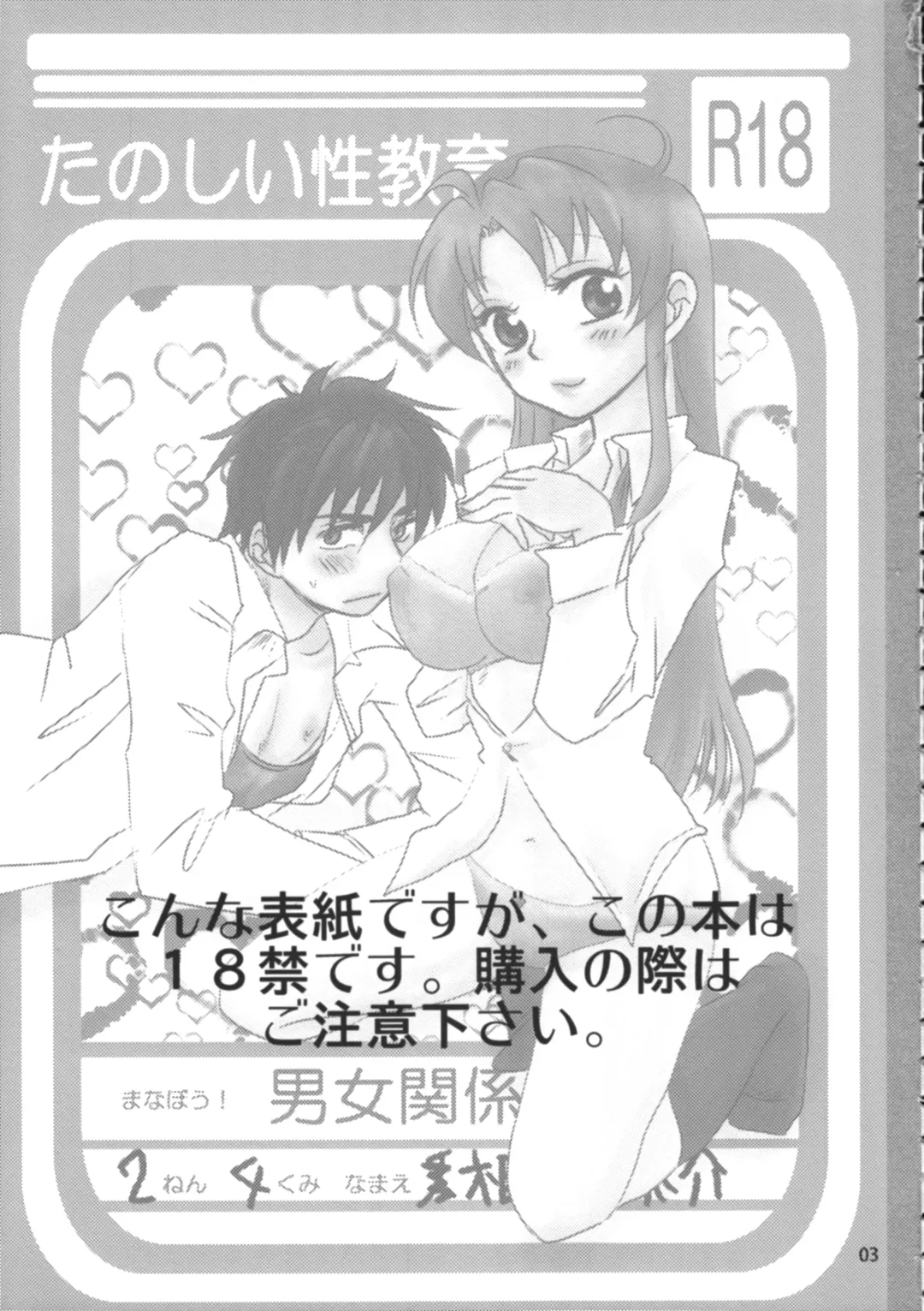 [Katsura] Tanoshii Seikyouiku Fhentai - Page 4