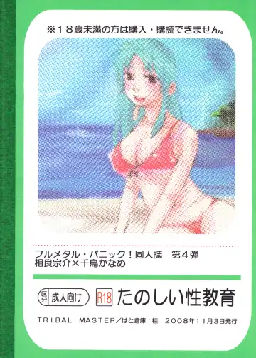 [Katsura] Tanoshii Seikyouiku Fhentai - Page 38