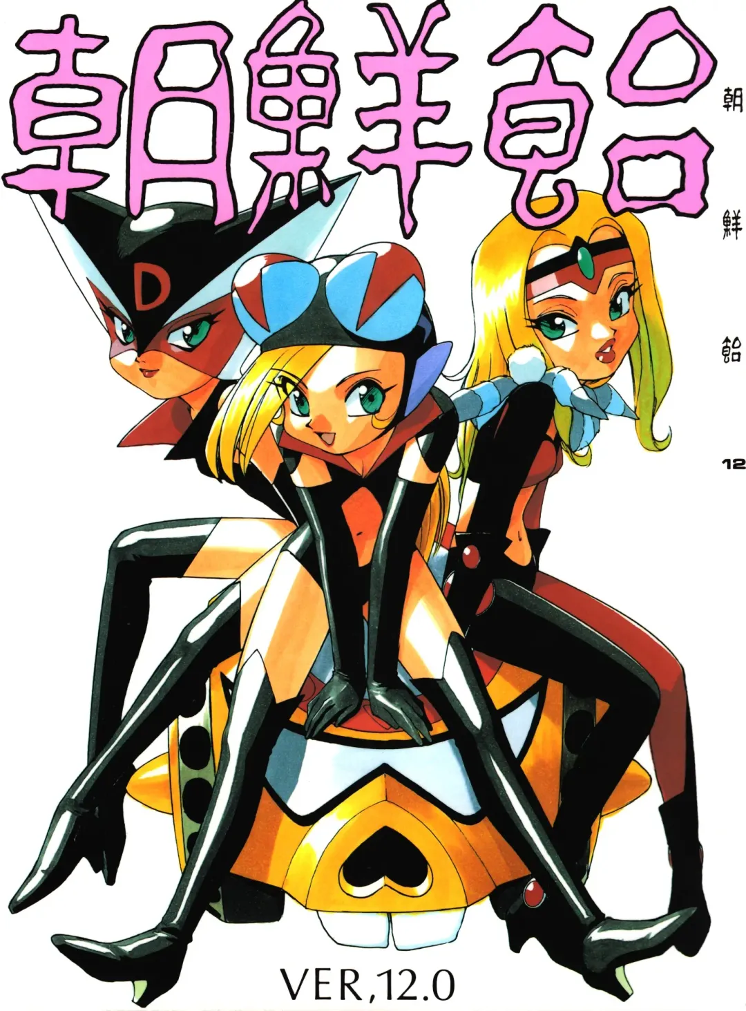 Chousen Ame Ver. 12.0 Fhentai - Page 1