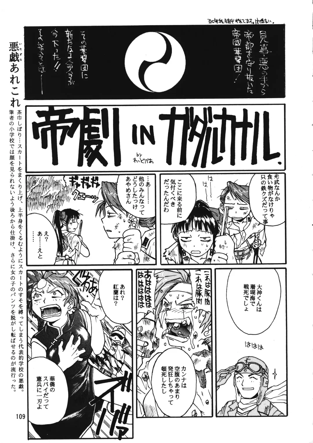 Chousen Ame Ver. 12.0 Fhentai - Page 108