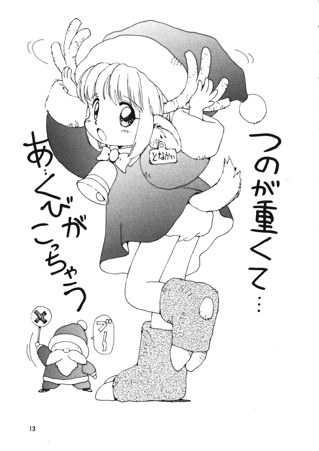 Chousen Ame Ver. 12.0 Fhentai - Page 12