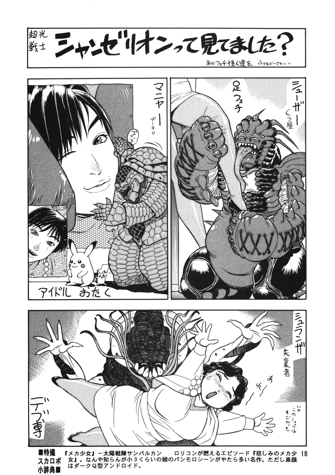 Chousen Ame Ver. 12.0 Fhentai - Page 17