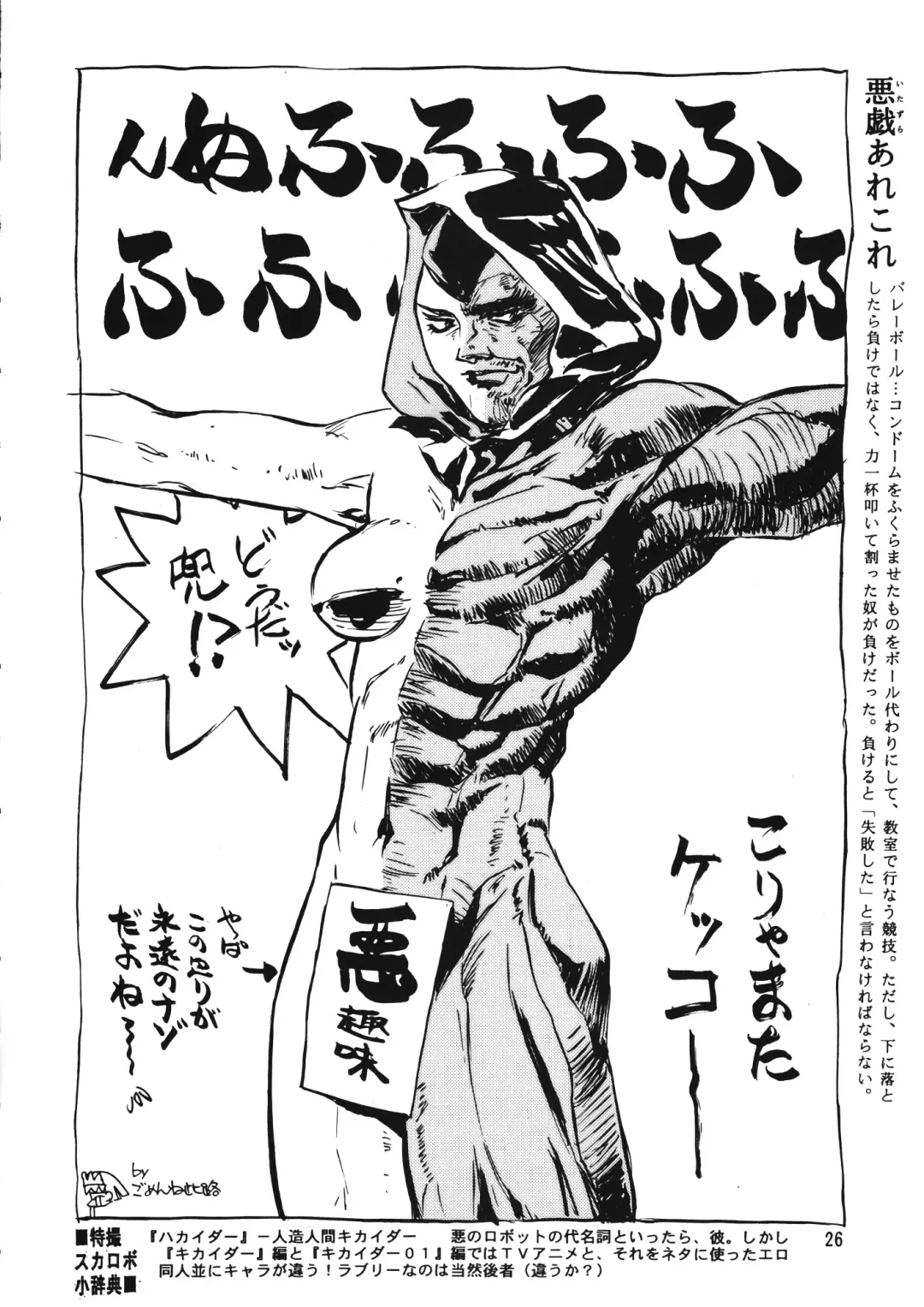 Chousen Ame Ver. 12.0 Fhentai - Page 25