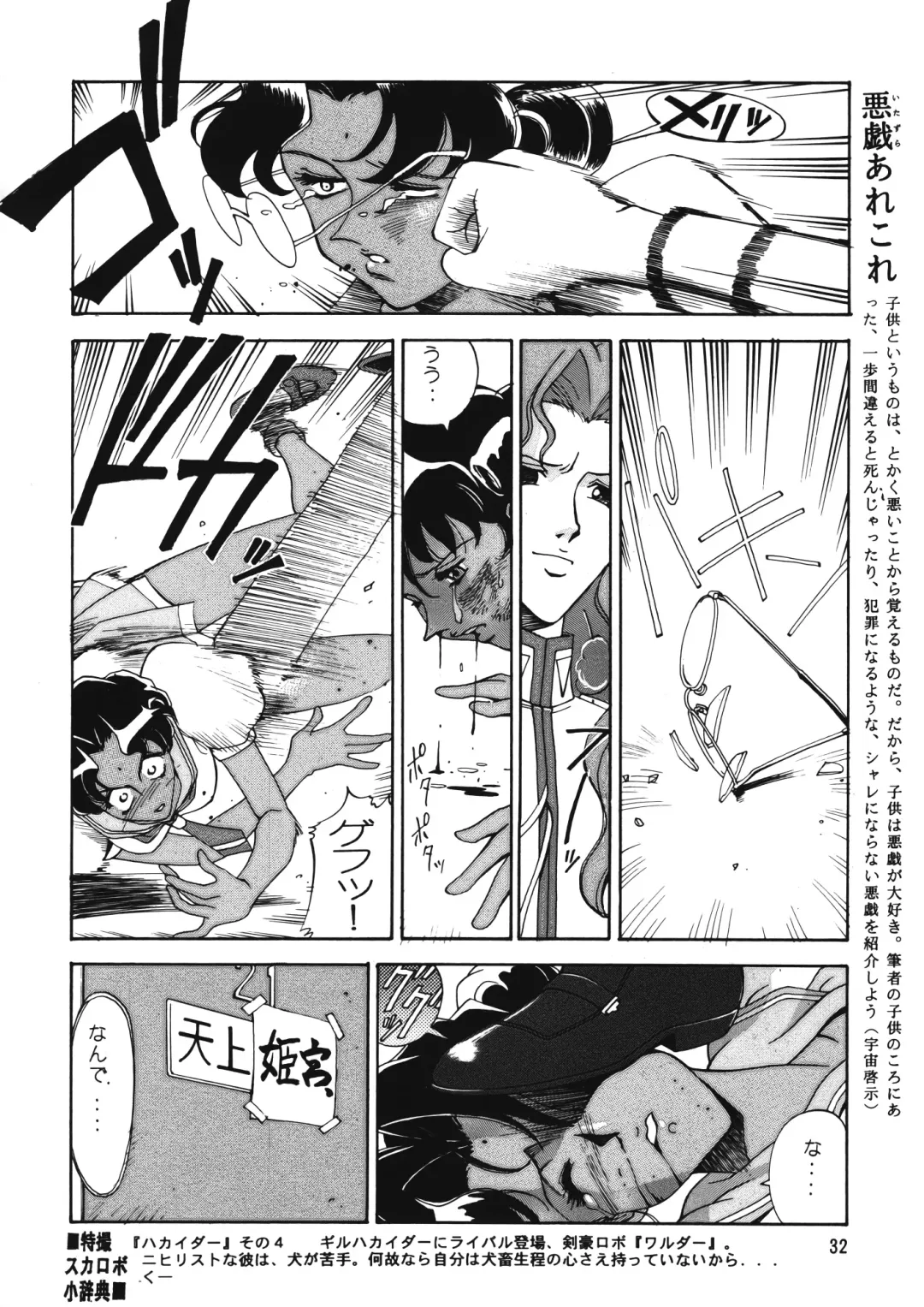 Chousen Ame Ver. 12.0 Fhentai - Page 31