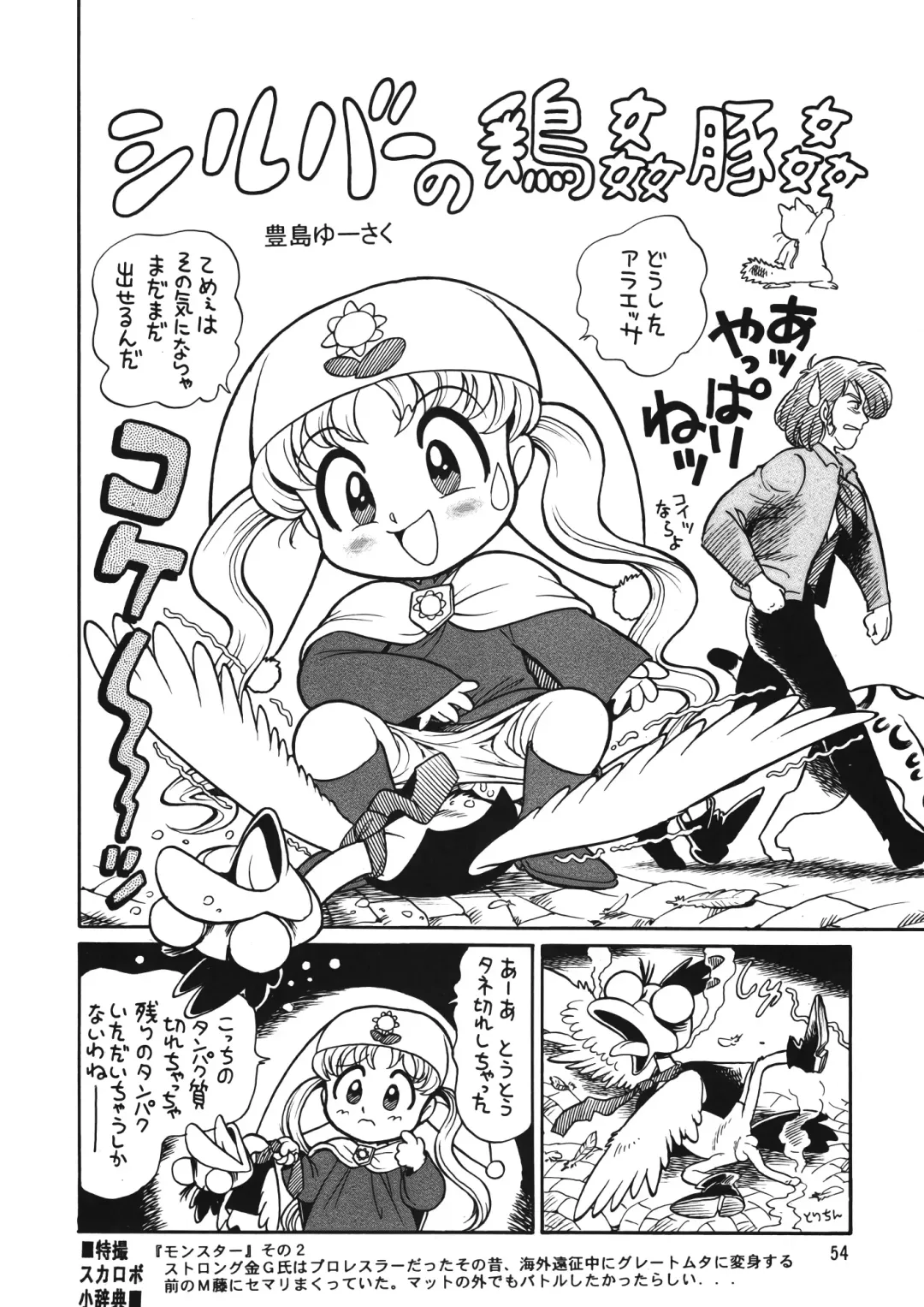 Chousen Ame Ver. 12.0 Fhentai - Page 53