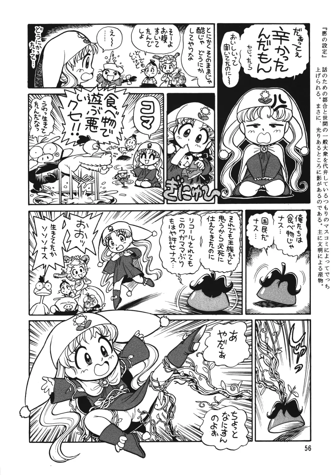 Chousen Ame Ver. 12.0 Fhentai - Page 55