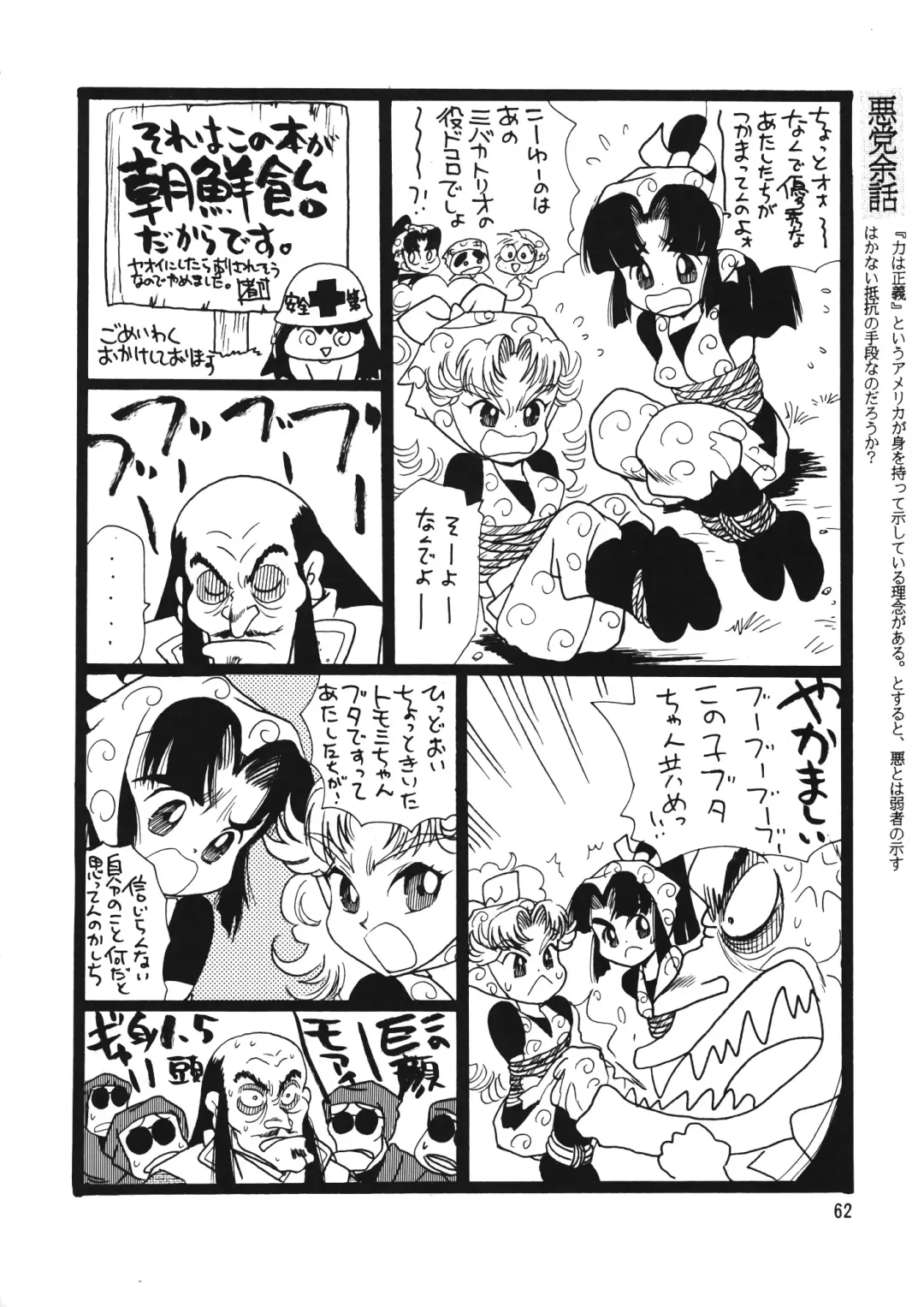 Chousen Ame Ver. 12.0 Fhentai - Page 61